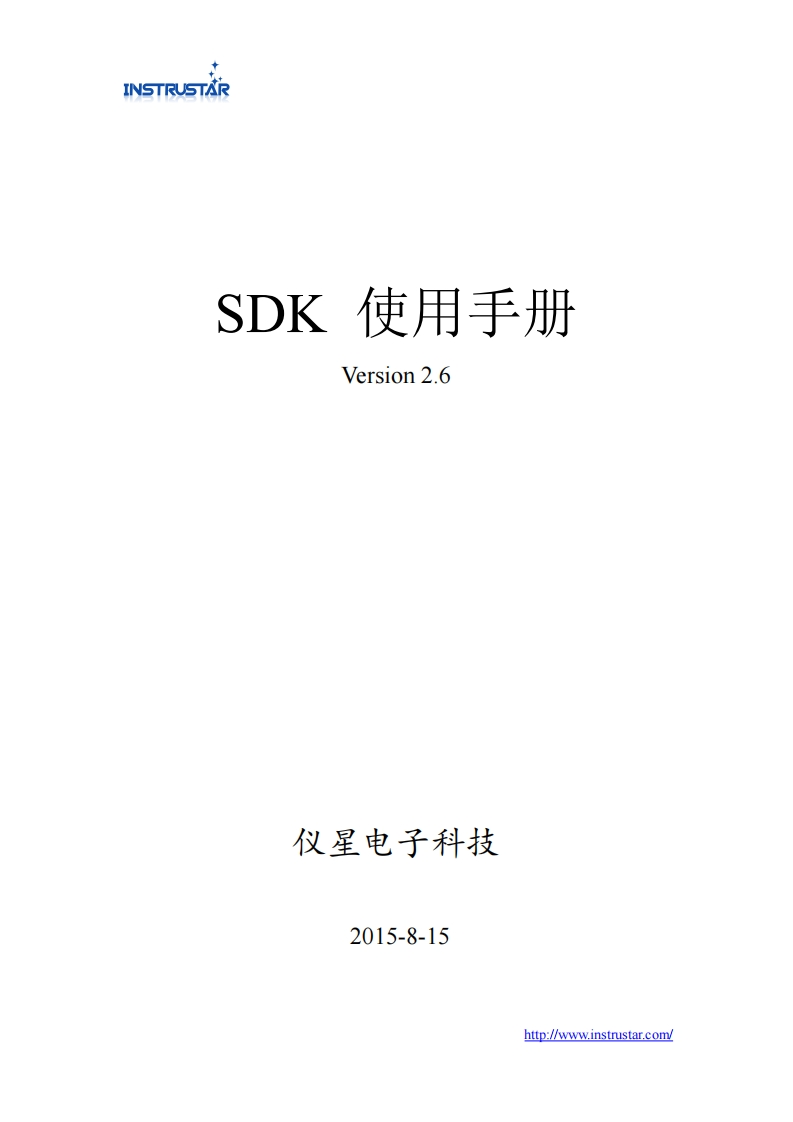 SDK使用手册
