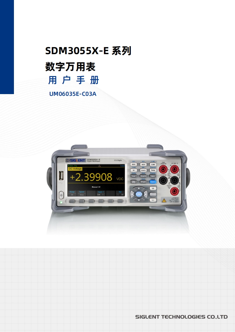 SDM3055X-E_操作说明书手册_UM06035E_C03A