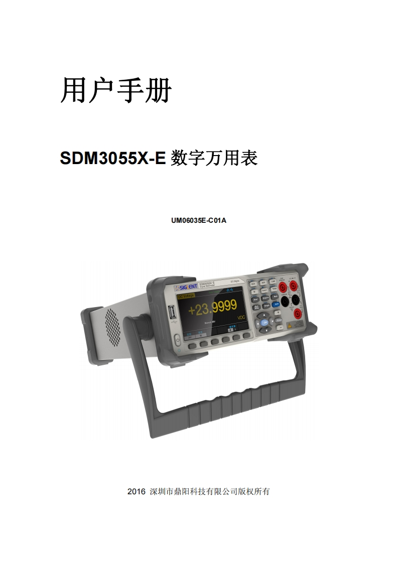 SDM3055X-E万用表操作手册