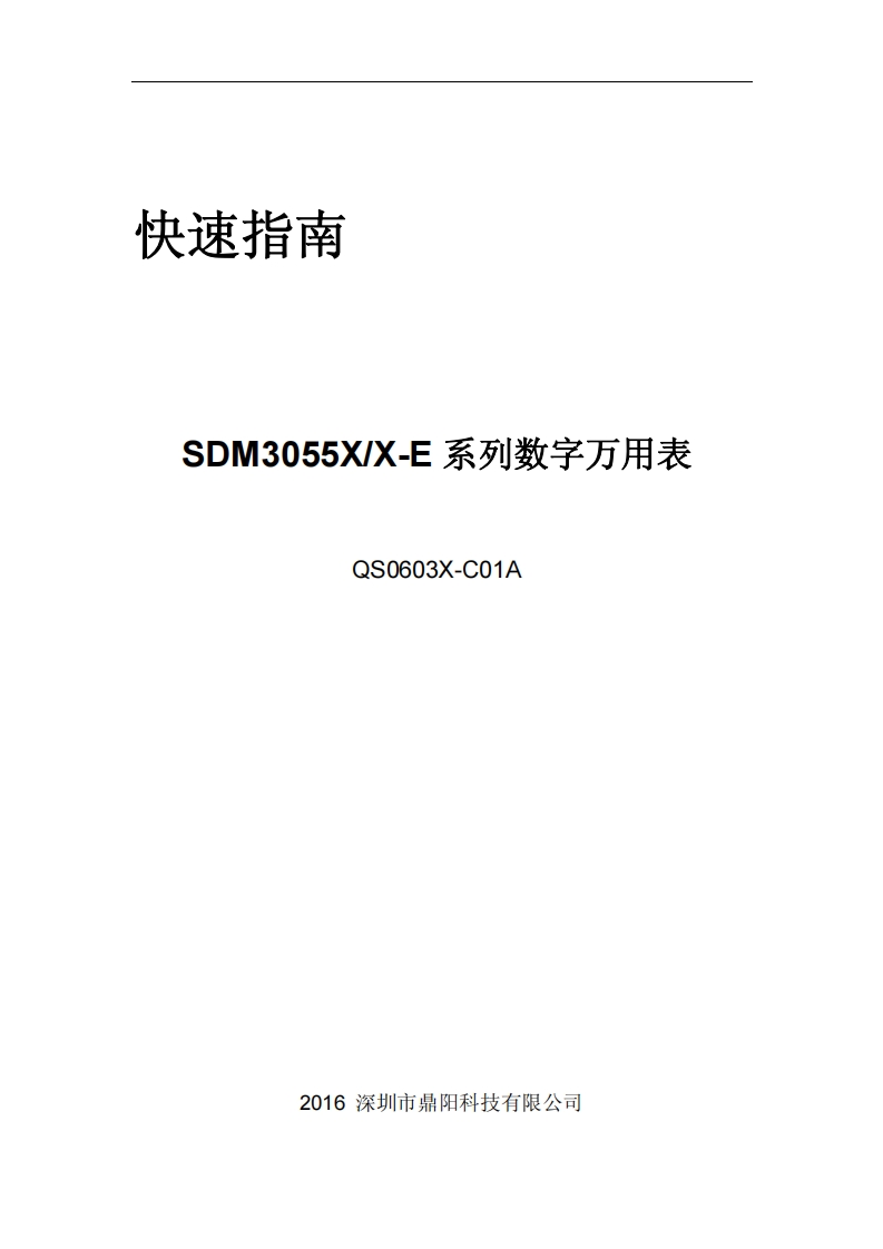 SDM3055XX-E系列数字万用表