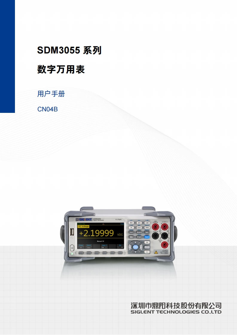 SDM3055_操作说明书手册-CN04B