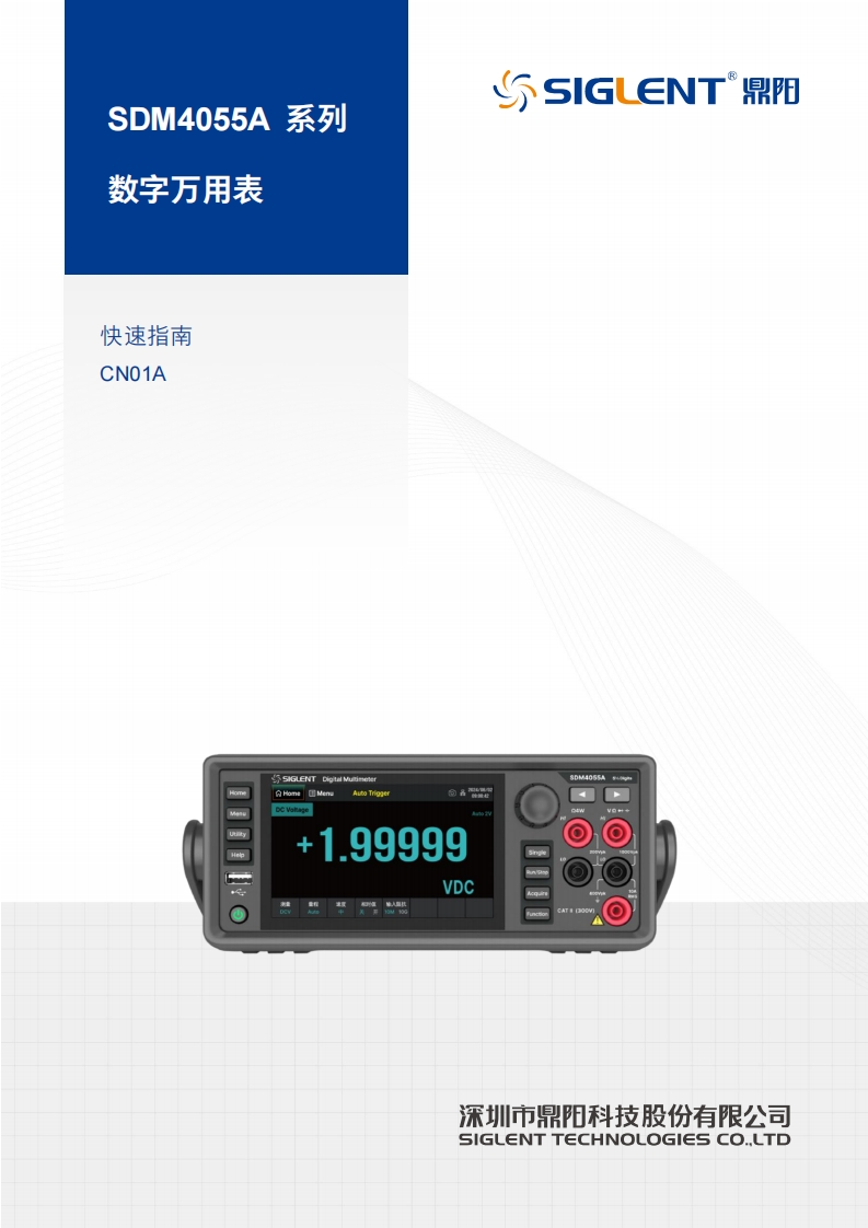 SDM4055A_快速操作说明书手册_CN01A
