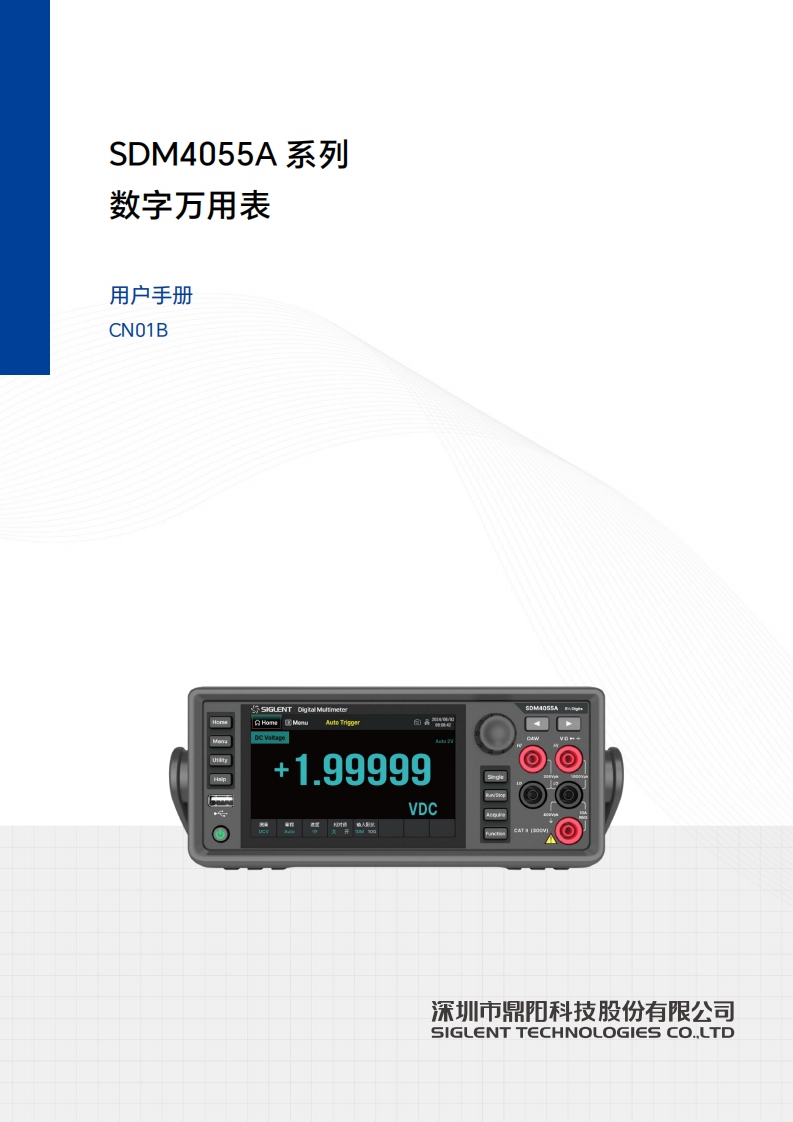 SDM4055A_操作说明书手册01B_202503
