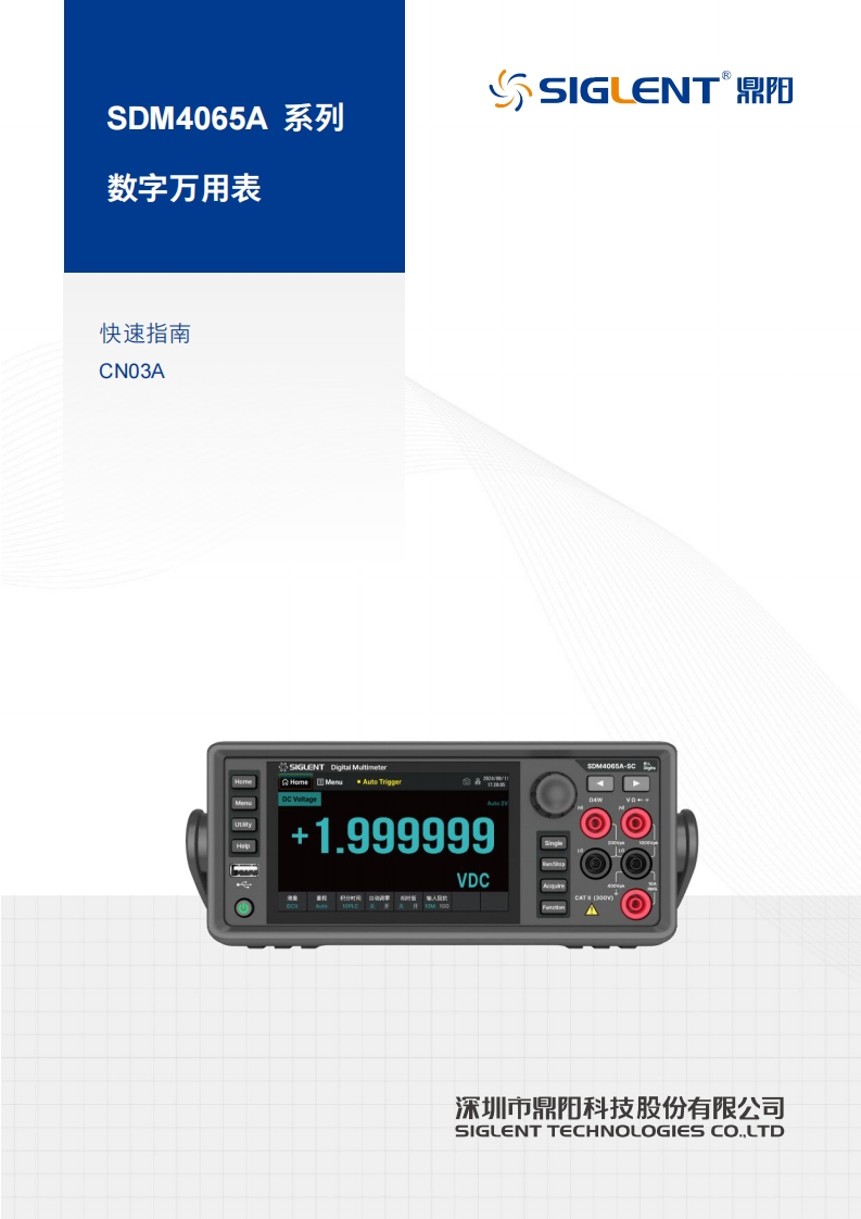 SDM4065A_快速操作说明书手册_CN03A