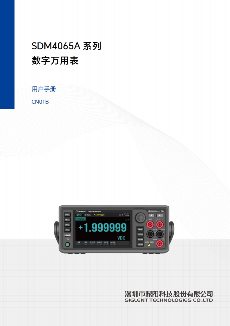 SDM4065A_操作说明书手册N01B_202503