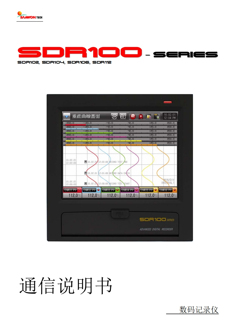 SDR100_通讯编程说明书手册
