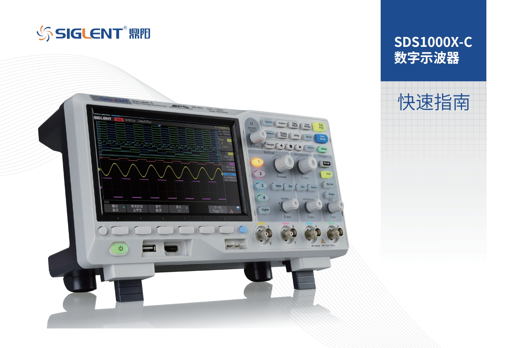 SDS1000X-C_快速操作说明书手册_QS0101E-C04A