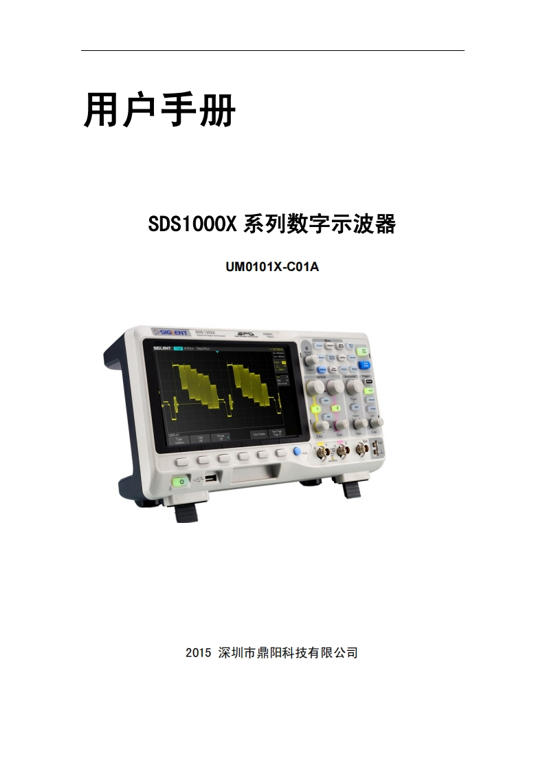 SDS1000X系列数字示波器说明书