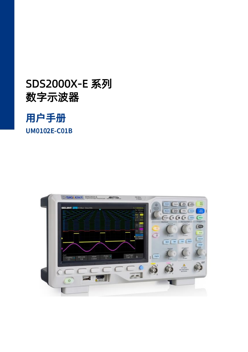SDS2000X-E_UserManual操作说明书手册_UM0102E-C01B