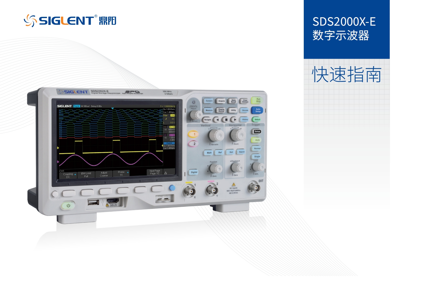SDS2000X-E_快速操作说明书手册_QS0102E-C01A
