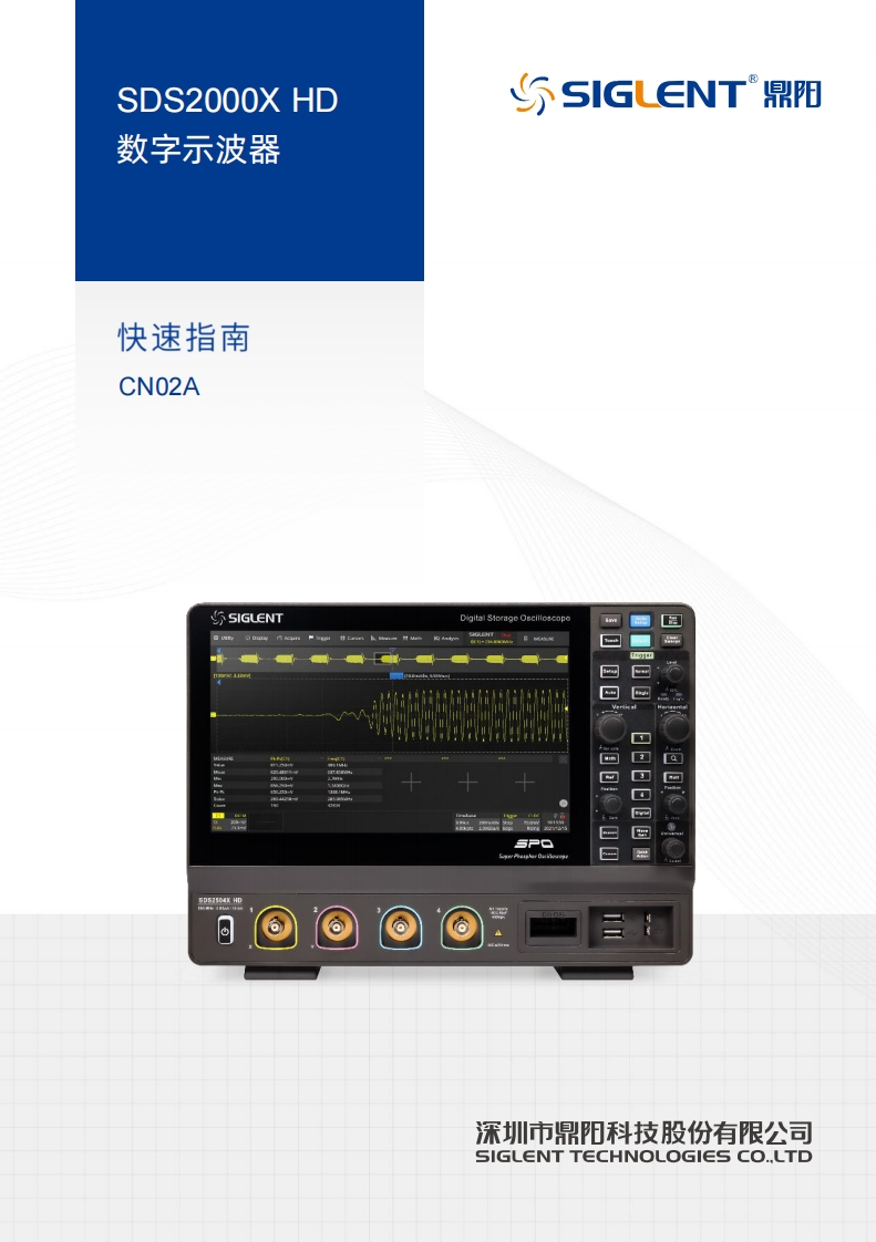 SDS2000X-HD_快速操作说明书手册_CN02A