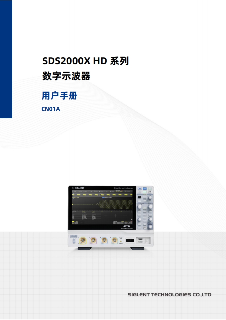 SDS2000X-HD_操作说明书手册01A