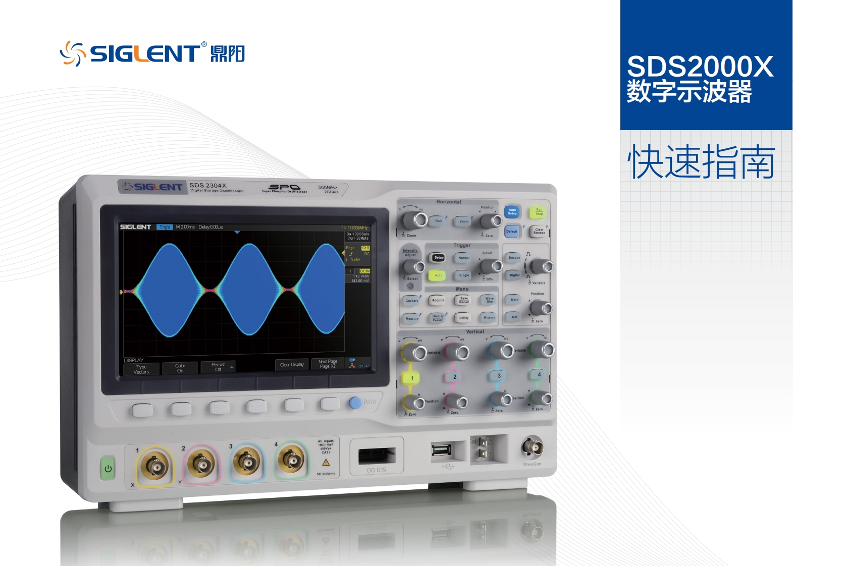 SDS2000X_快速操作说明书手册_QS0102X-C01A