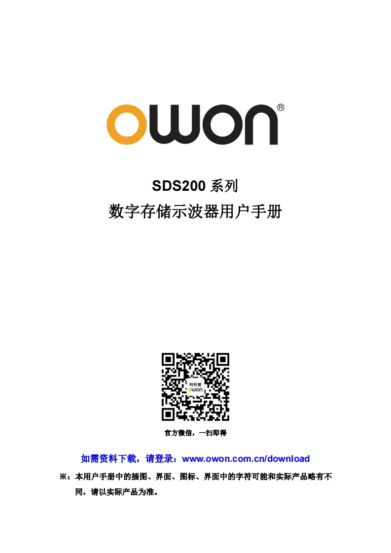 SDS200_series_DSO_操作说明书手册