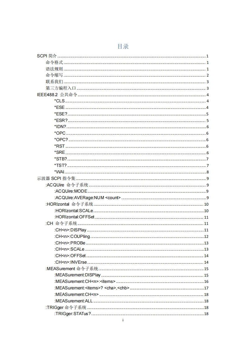 SDS200_操作说明书手册