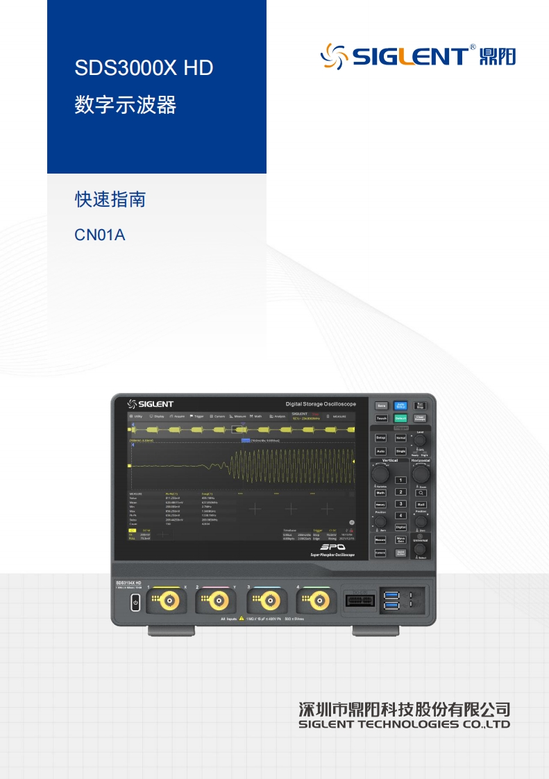 SDS3000X-HD_快速操作说明书手册_CN01A新质力文库 - 聚焦新质生产力发展的数字化知识库_行业洞察 / 理论成果 / 实践指南免费下载新质力文库