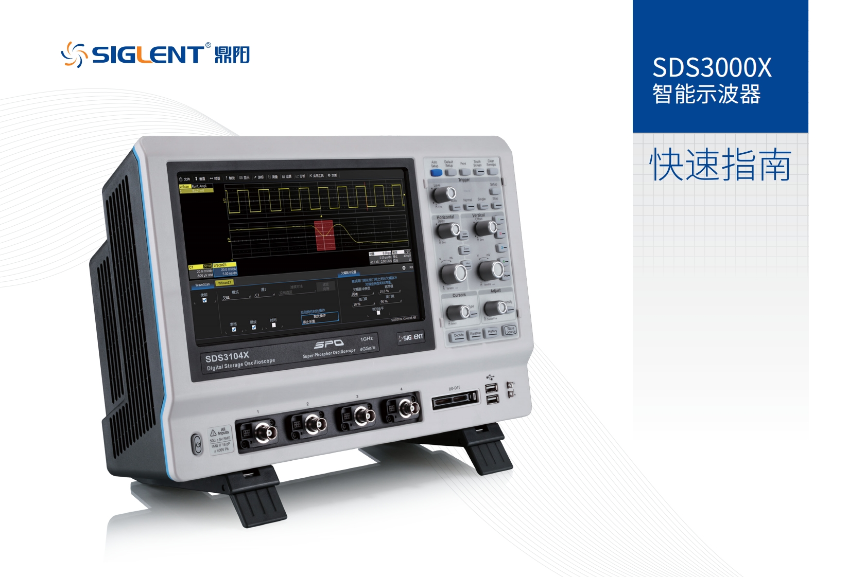 SDS3000X_快速操作说明书手册_QS0103X-C02B