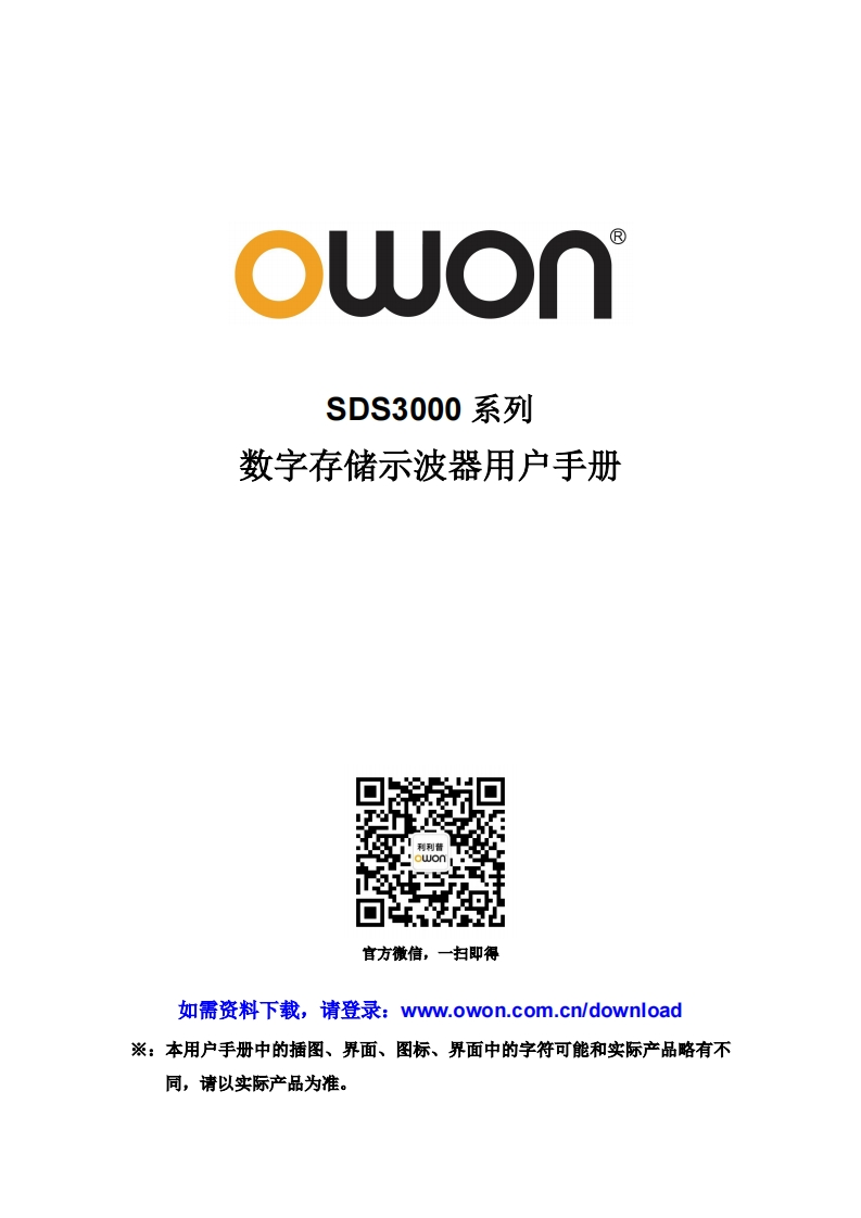 SDS3000_series_操作说明书手册
