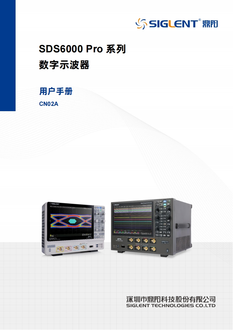SDS6000-Pro_操作说明书手册N02A