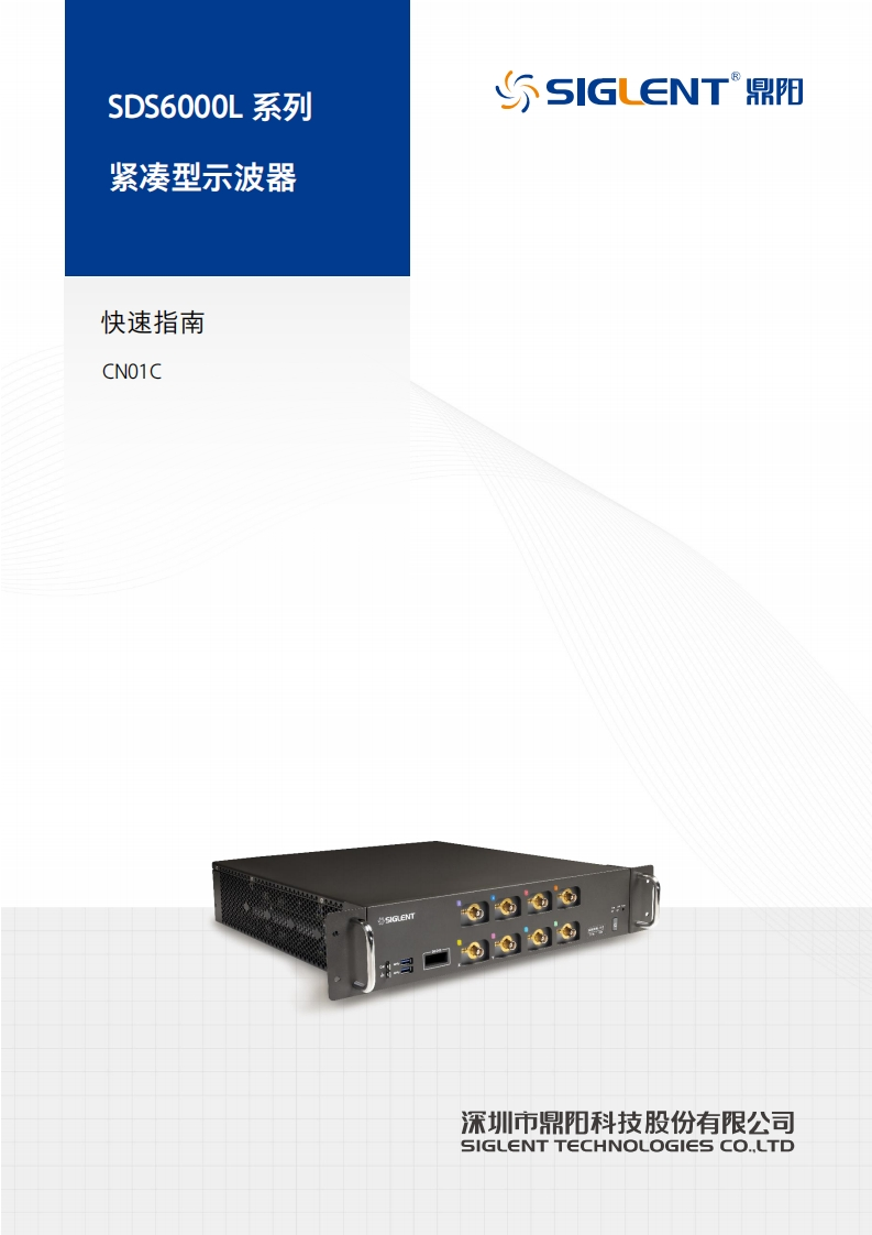 SDS6000L_快速操作说明书手册_CN01C