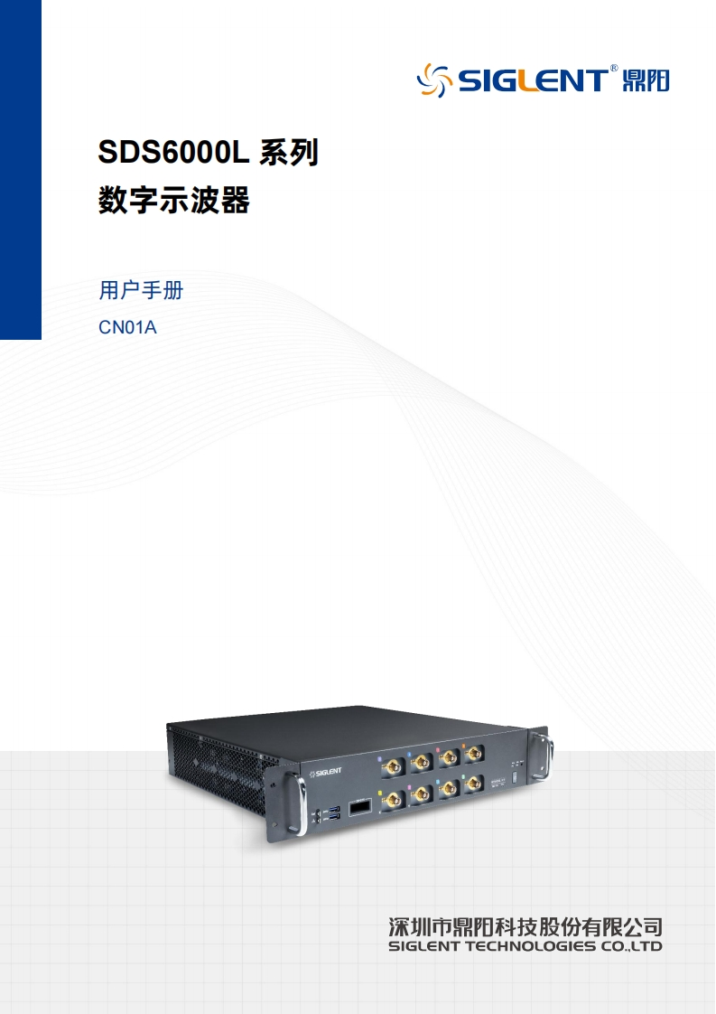 SDS6000L_操作说明书手册01A