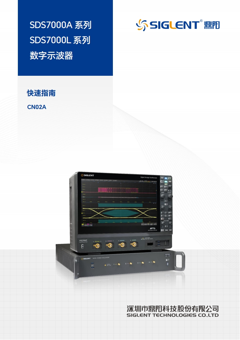 SDS7000A_SDS7000L_快速操作说明书手册_CN02A