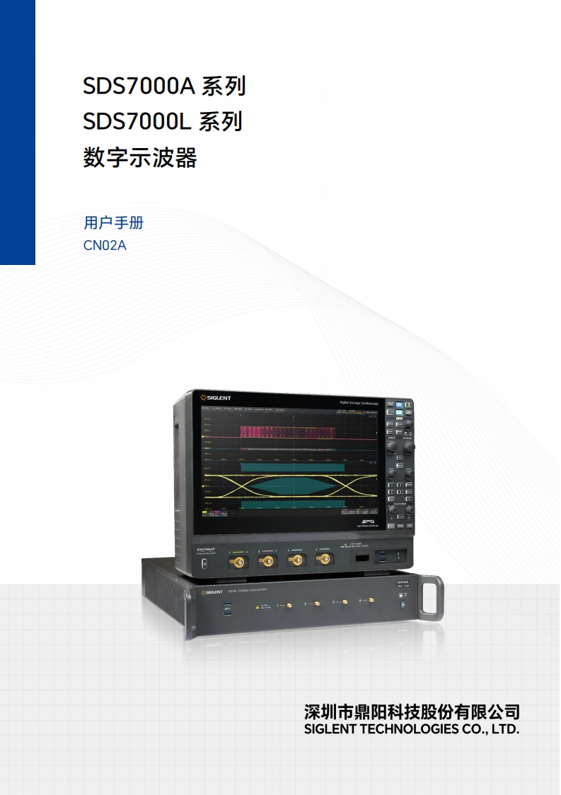 SDS7000A_SDS7000L_操作说明书手册02A