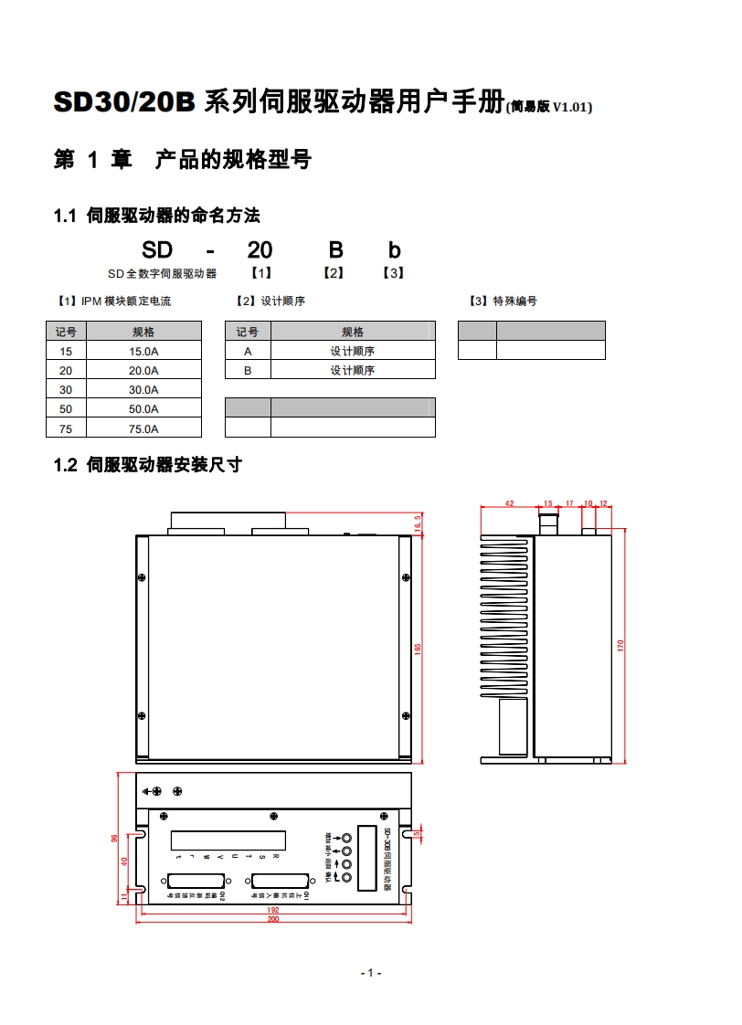 SDx0B-V1.01数控系统操作说明书手册