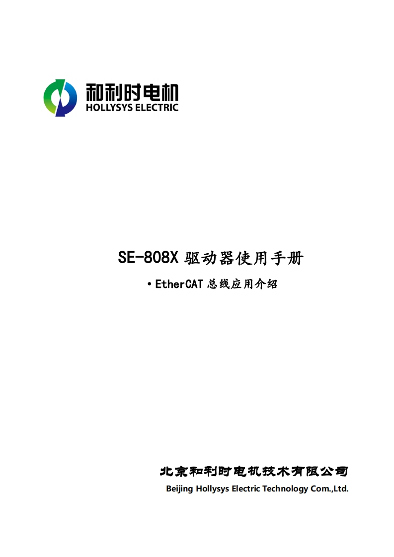 SE-808X驱动器通信软件使用手册