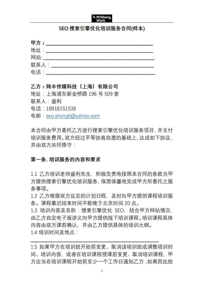 SEO培训服务合同样本