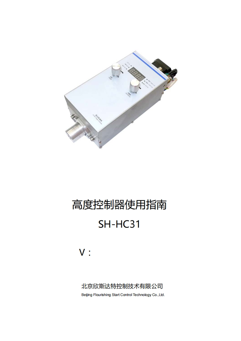 SH-HC31-高度控制器使用指南