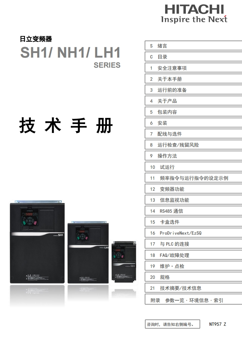 SH1NH1LH1系列变频器技术手册（中文）