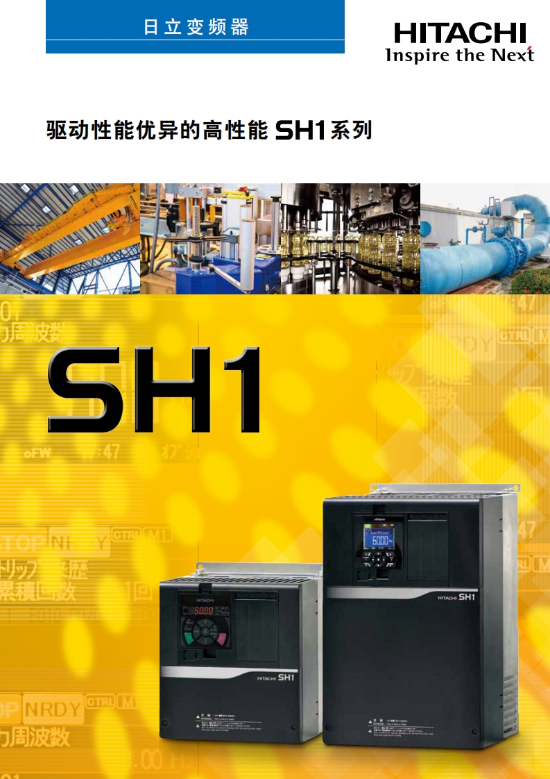 SH1系列变频器样本（中文）