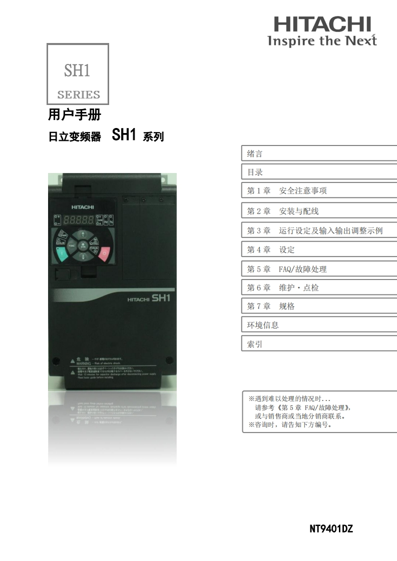 SH1系列变频器用户手册（中文）