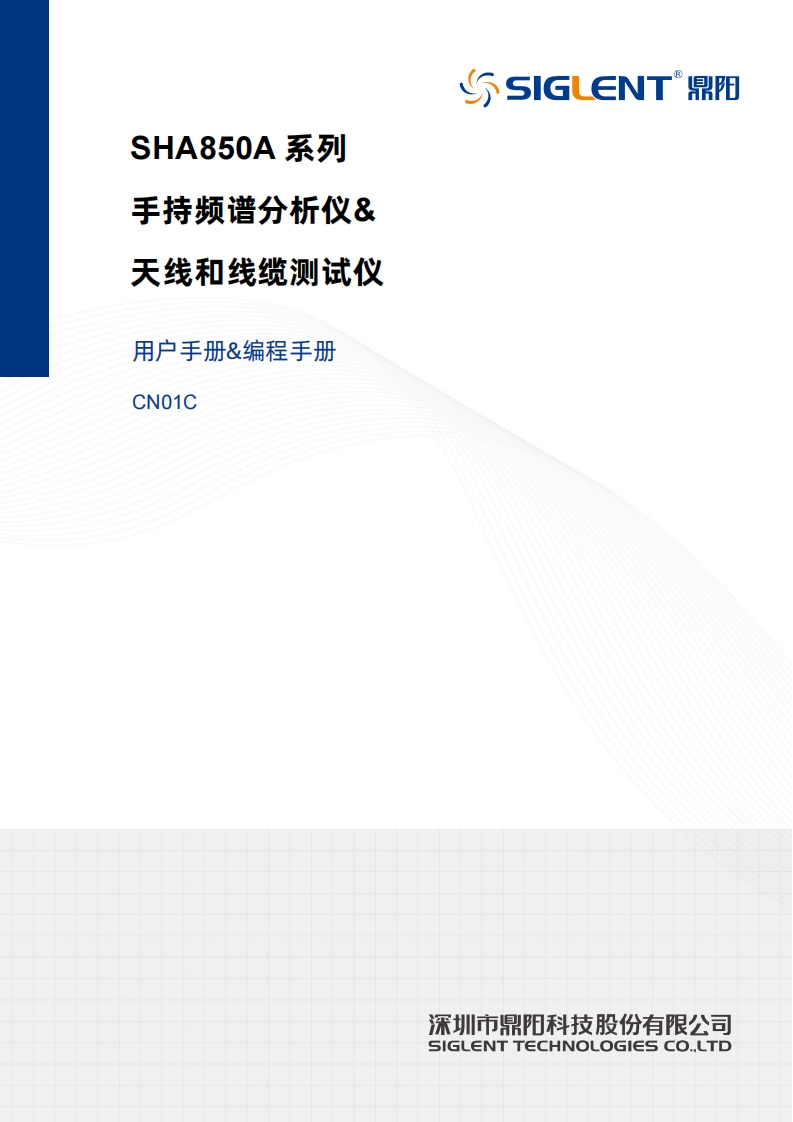 SHA850A_操作说明书手册_CN01C