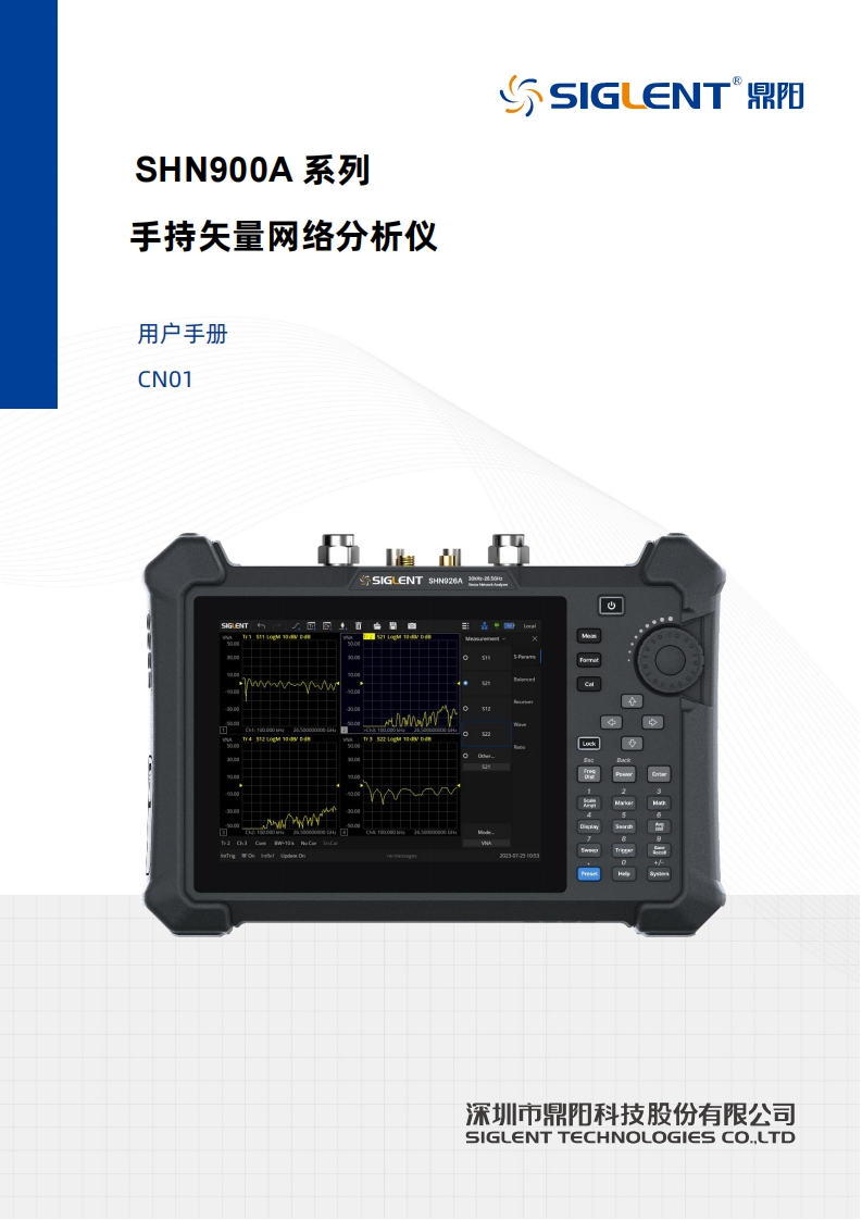 SHN900A_操作说明书手册_C01