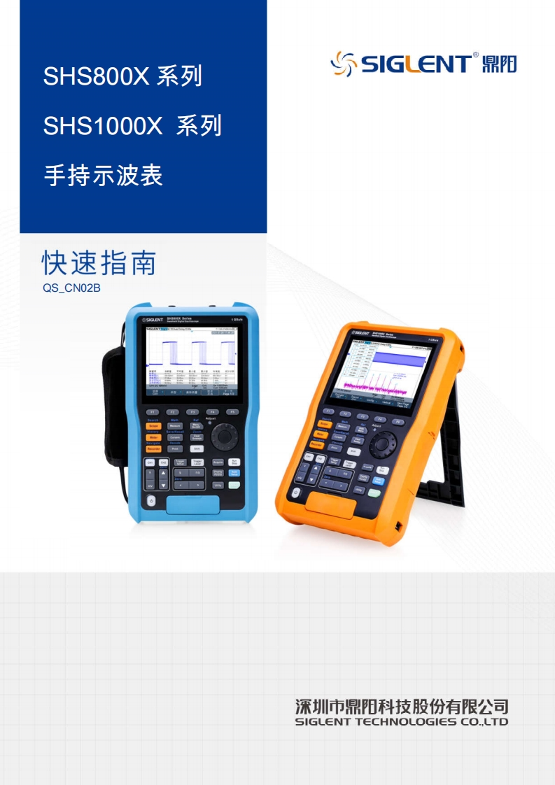 SHS800X1000X_快速操作说明书手册_CN02B