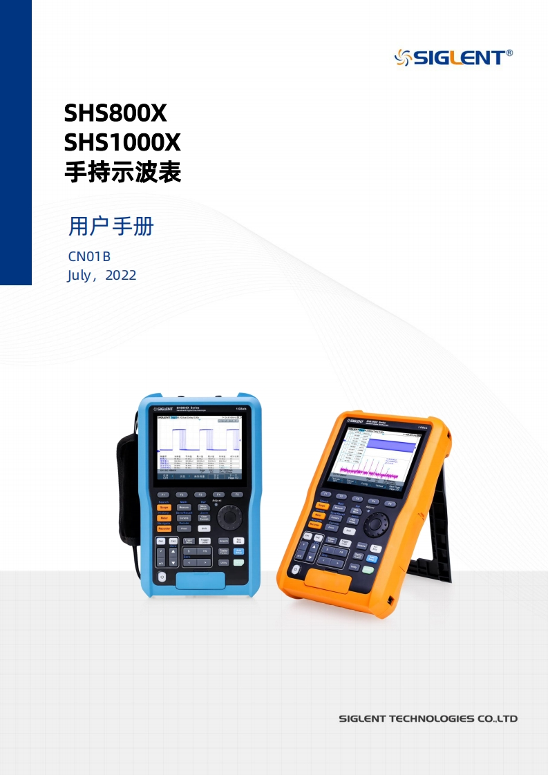 SHS800XSHS1000X_操作说明书手册N01B