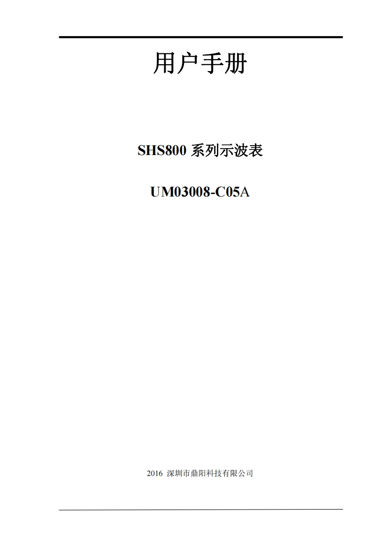 SHS800_操作说明书手册_UM03008-C05A