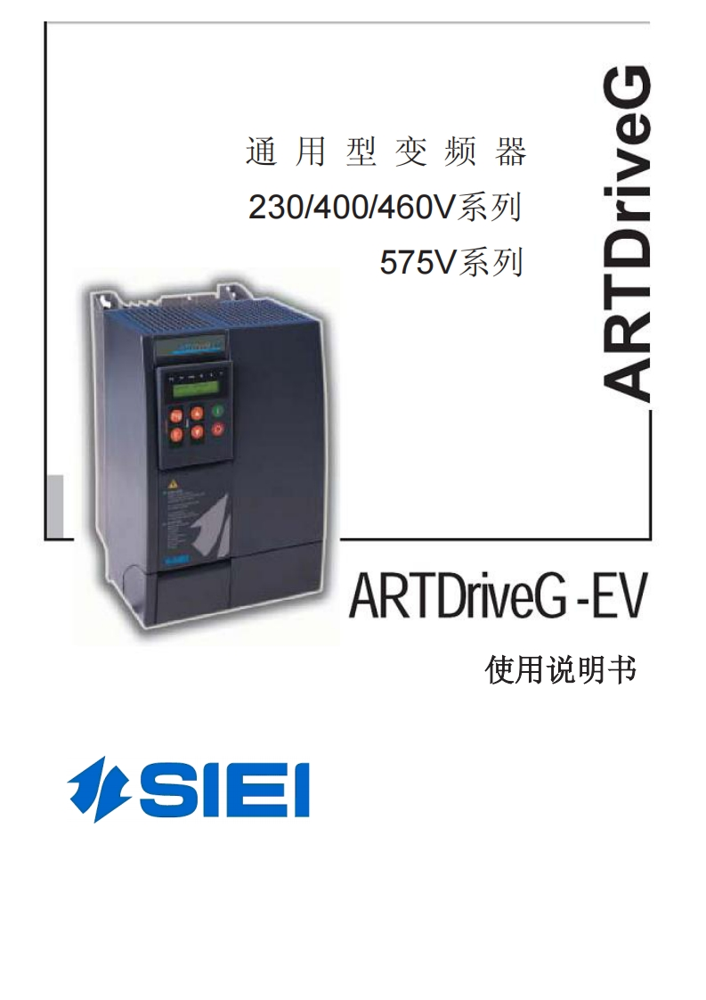 SIEI变频器AGY使用中文说明书