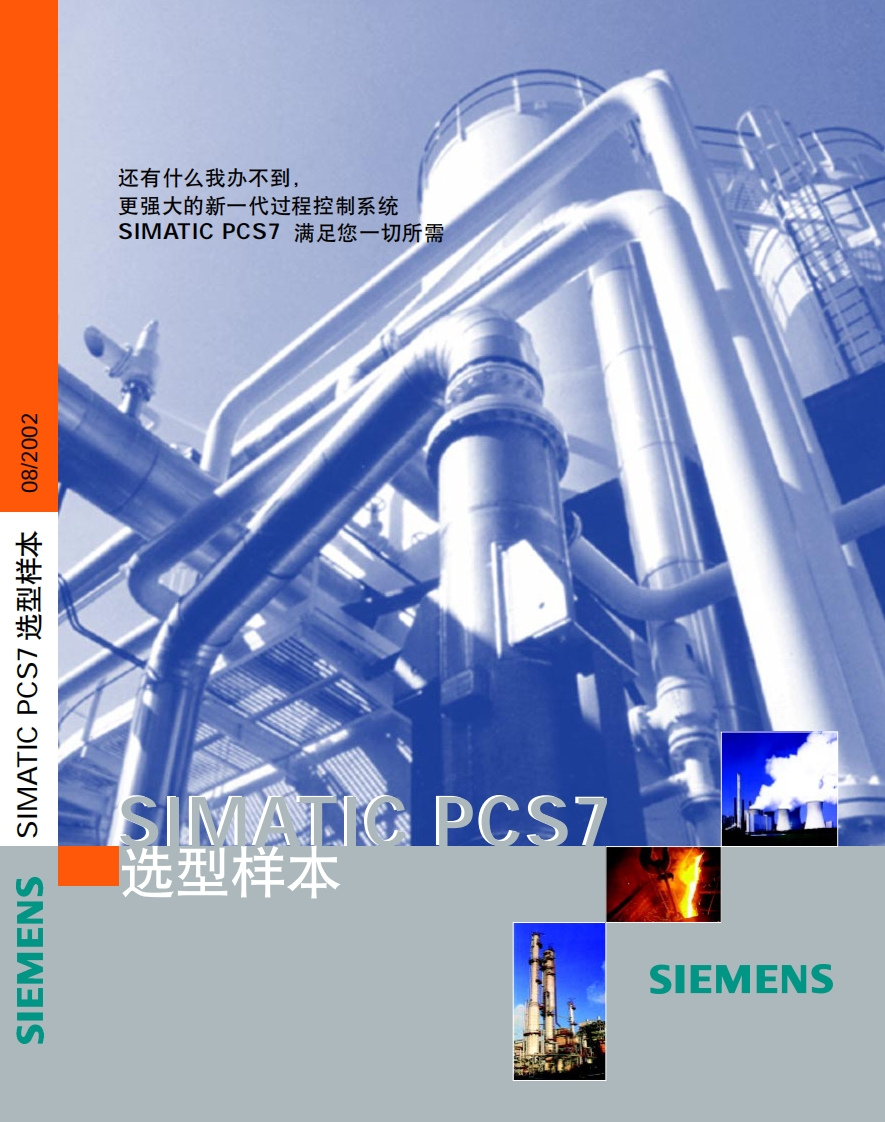 SIMATICPCS7选型样本