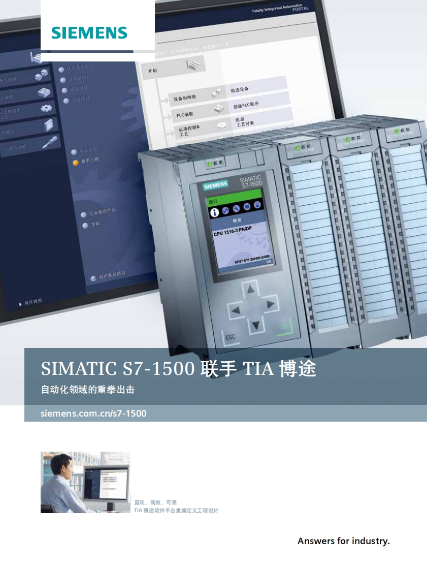 SIMATICS7-1500产品样本