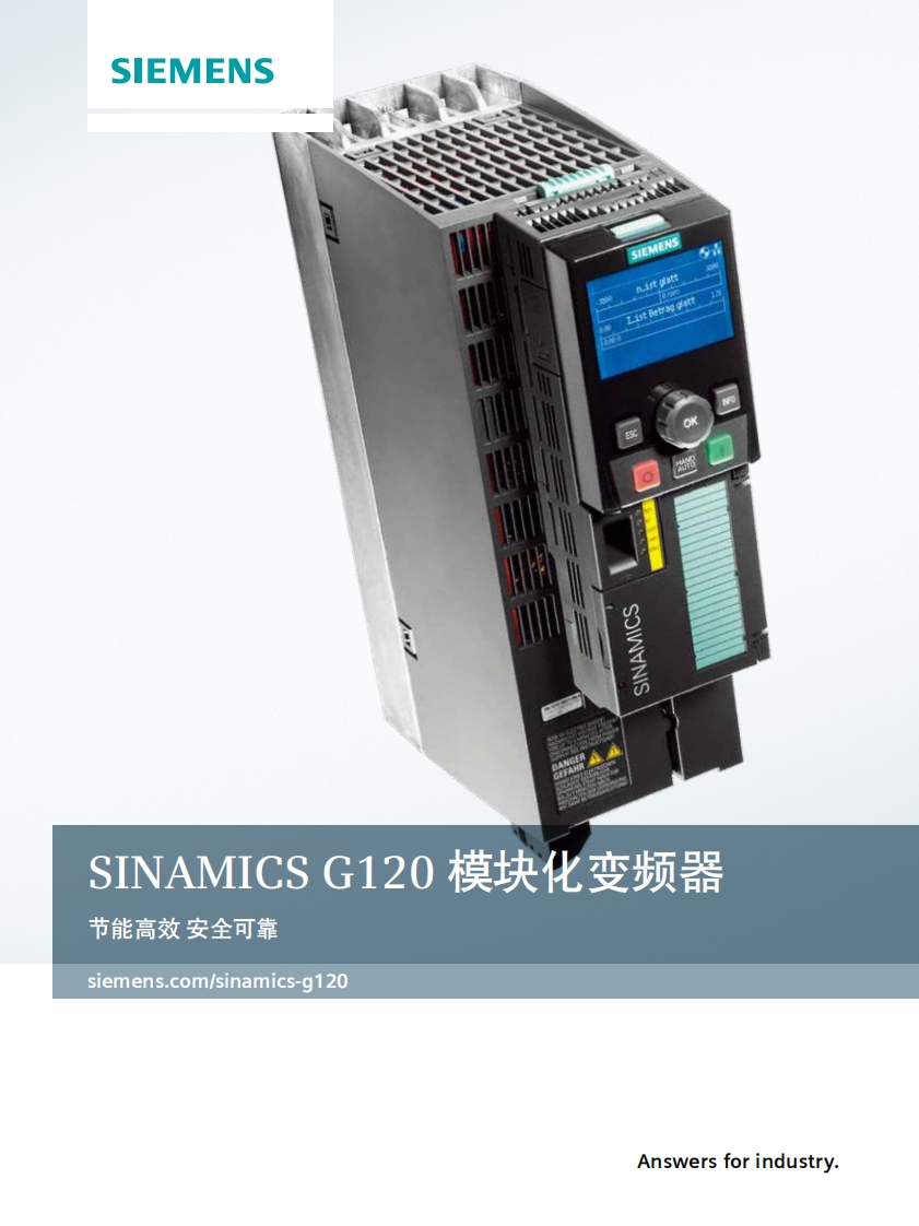 SINAMICS_G120变频器说明书