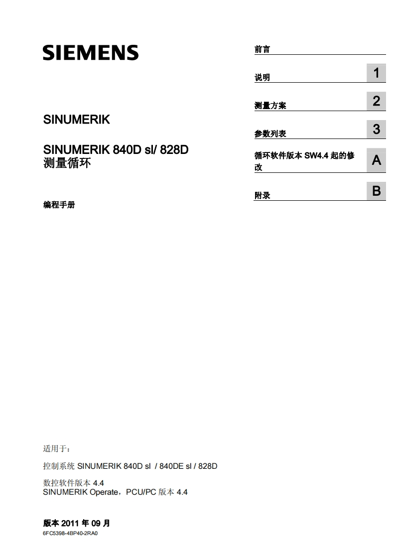 SINUMERIK840Dsl828D测量循环