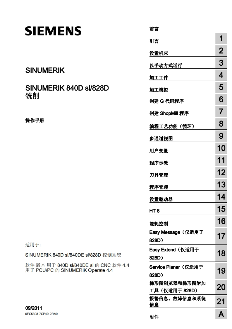 SINUMERIK840Dsl828D铣削操作手册