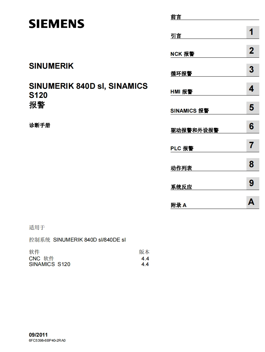 SINUMERIK840Dsl840DislSINAMICSS120诊断手册