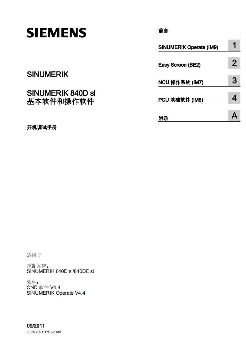 SINUMERIK840DslPCU基础软件（IM8）