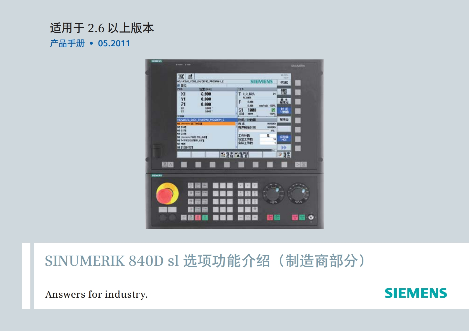 SINUMERIK840Dsl选项功能介绍（制造商部分）