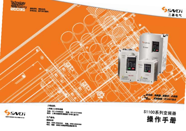 SJ-S1100变频器操作说明书手册