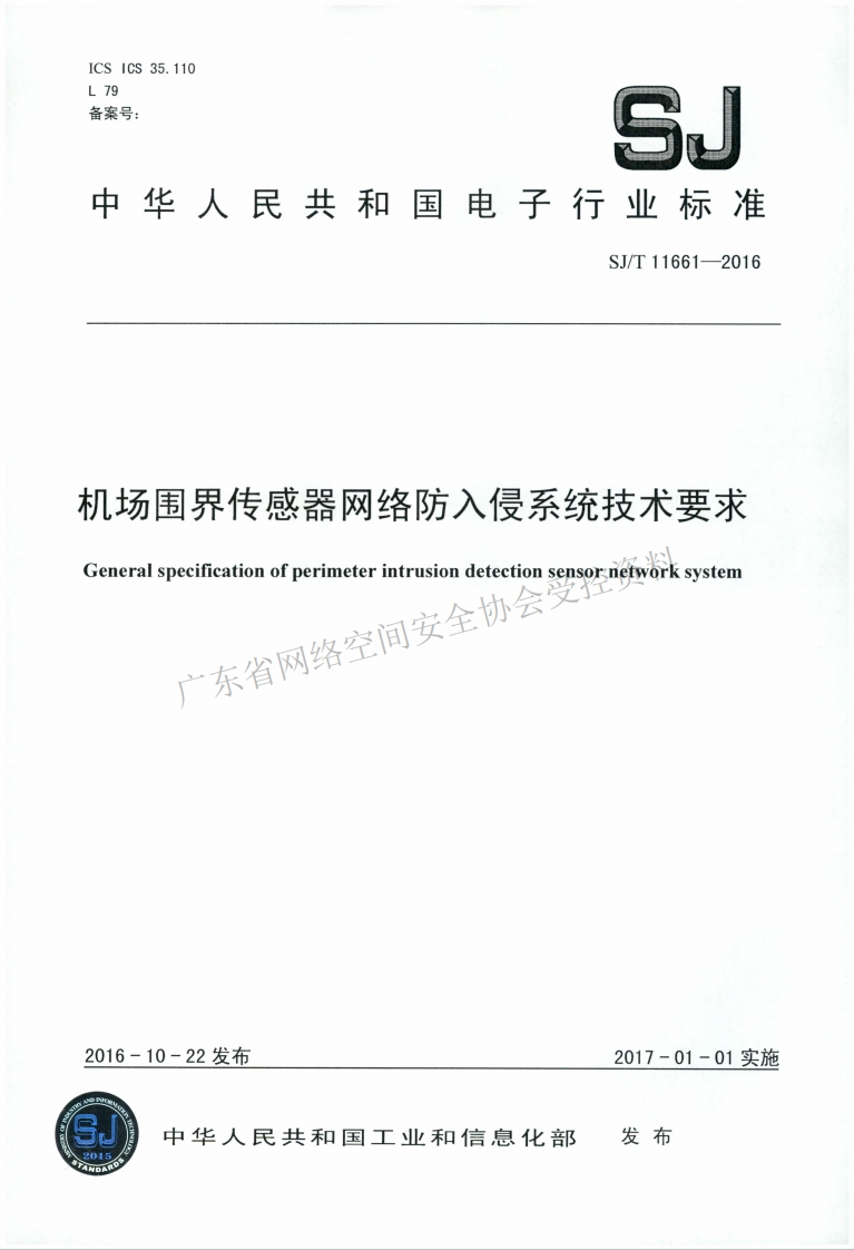 SJ-T-11661-2016